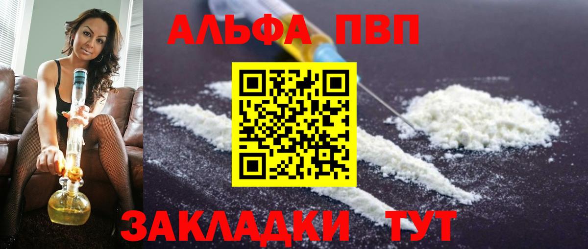Alpha PVP  A-PVP СК КРИС  Вход с VPN  Alpha PVP Crystall  Ростов Великий 