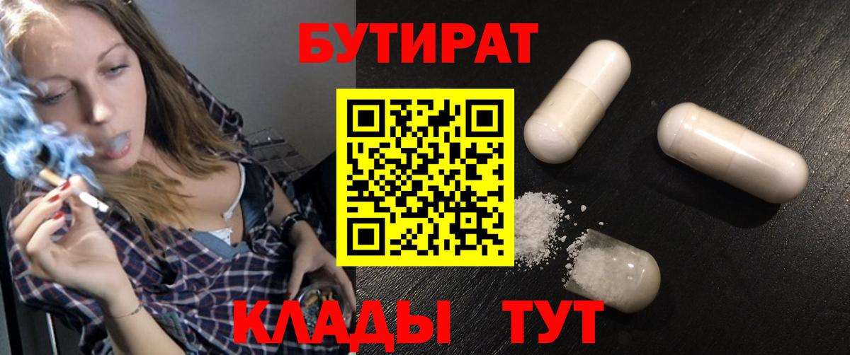 Бутират Butirat Ростов Великий