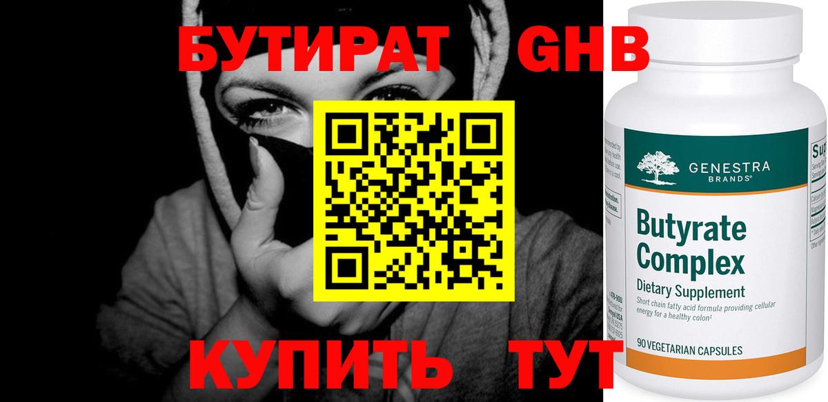 БУТИРАТ вода  Бутират  Ростов Великий  Вход с VPN 