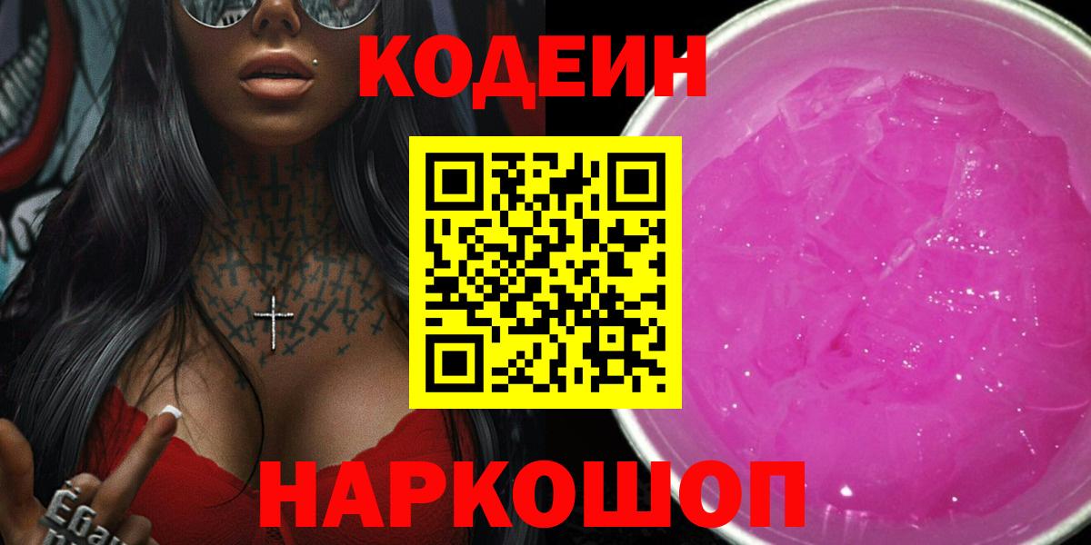 Кодеиновый сироп Lean напиток Lean (лин)  Кодеиновый сироп Lean напиток Lean (лин)  Ростов Великий  Вход с VPN 